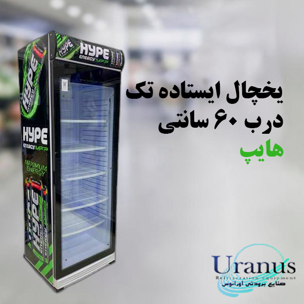 یخچال ایستاده 60 سانتی مدل هایپ